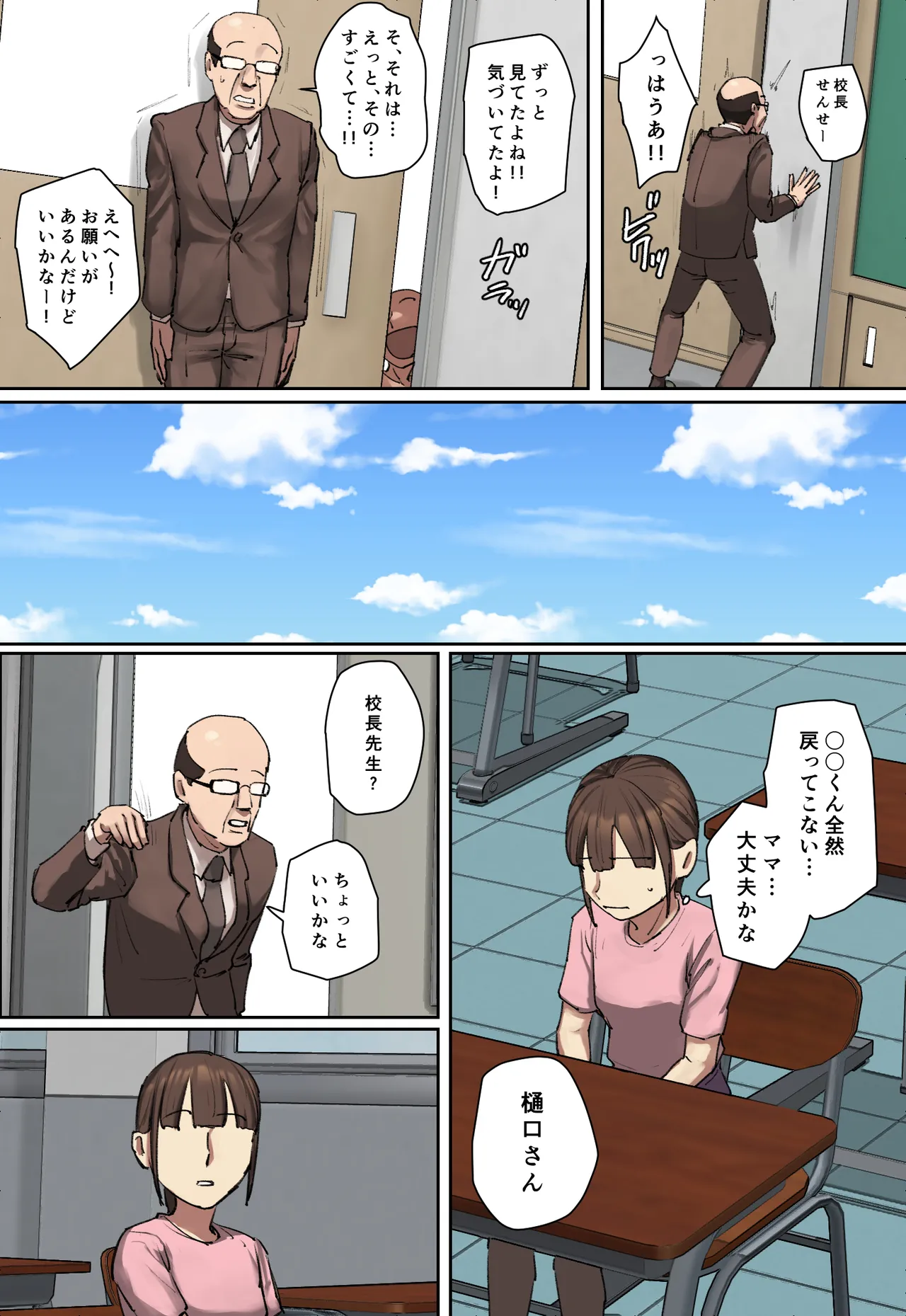 同級生の教育ママに一目惚れ！ - page25