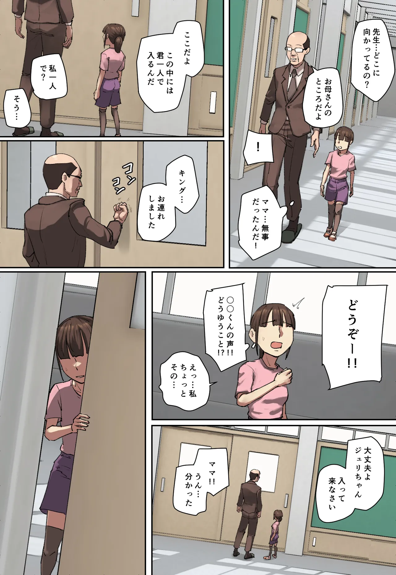 同級生の教育ママに一目惚れ！ - page26