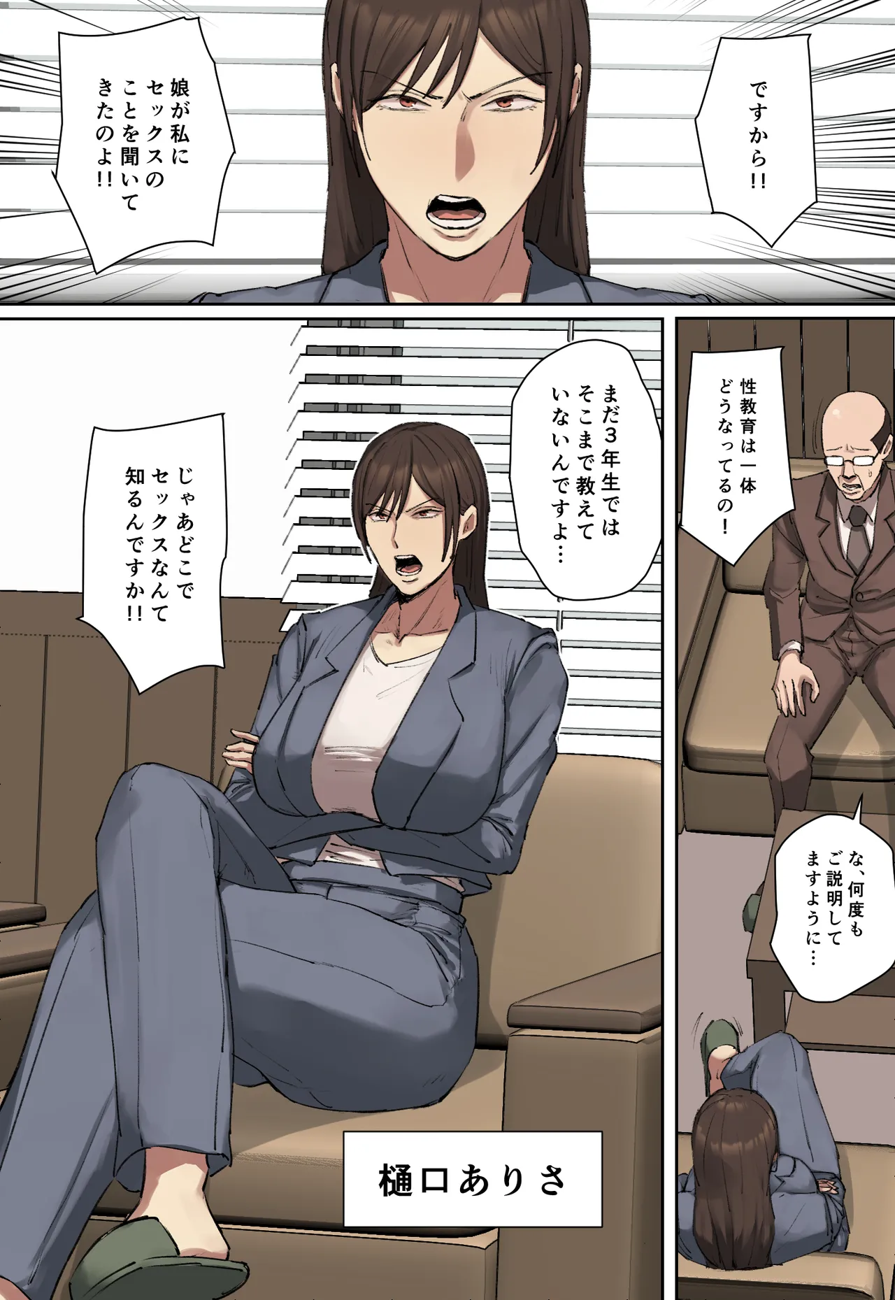 同級生の教育ママに一目惚れ！ - page35