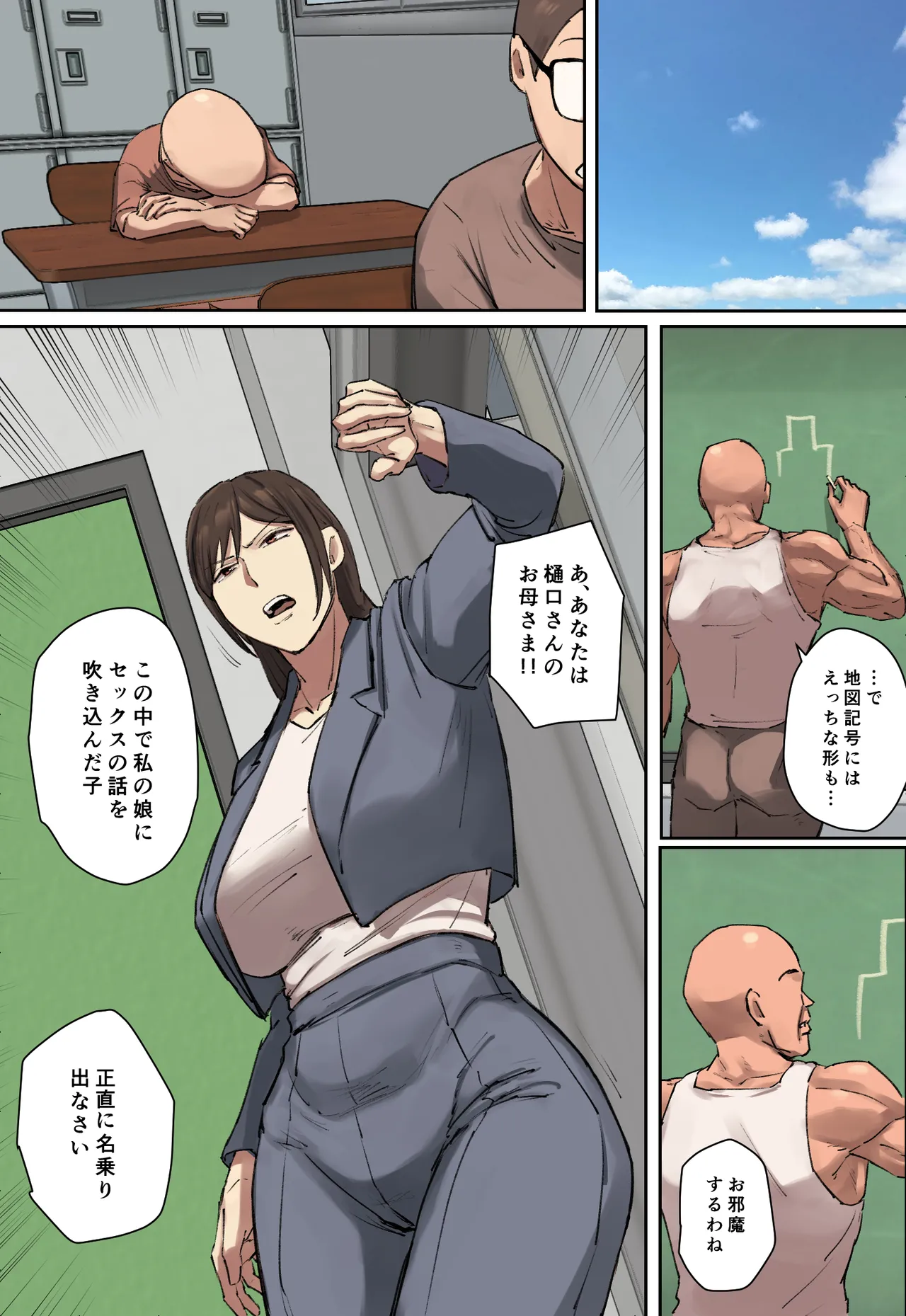 同級生の教育ママに一目惚れ！ - page41