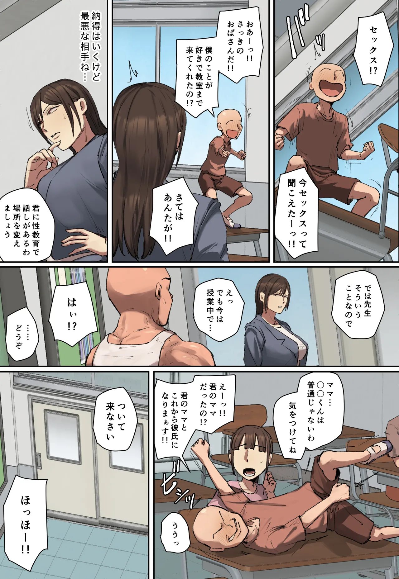 同級生の教育ママに一目惚れ！ - page42