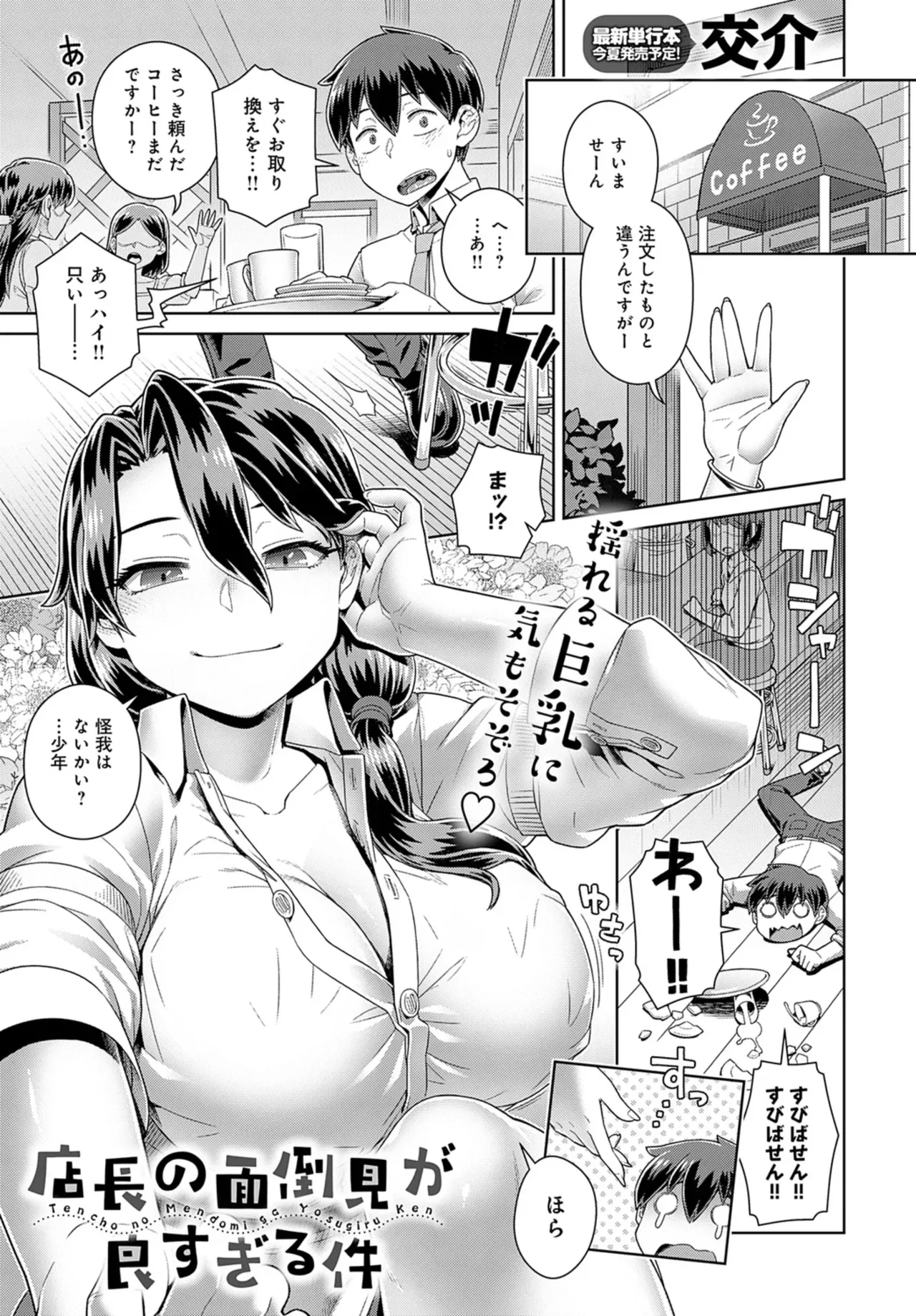 店長の面倒見が良すぎる件 - page3