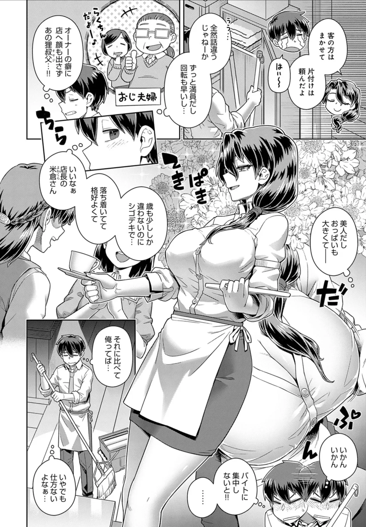 店長の面倒見が良すぎる件 - page4