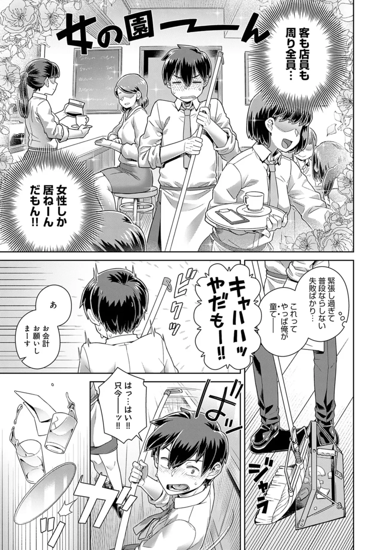 店長の面倒見が良すぎる件 - page5