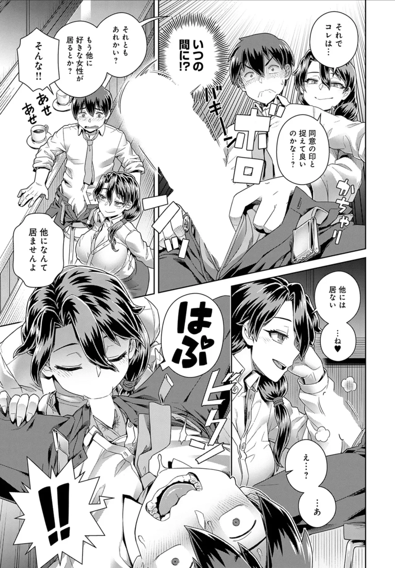 店長の面倒見が良すぎる件 - page9