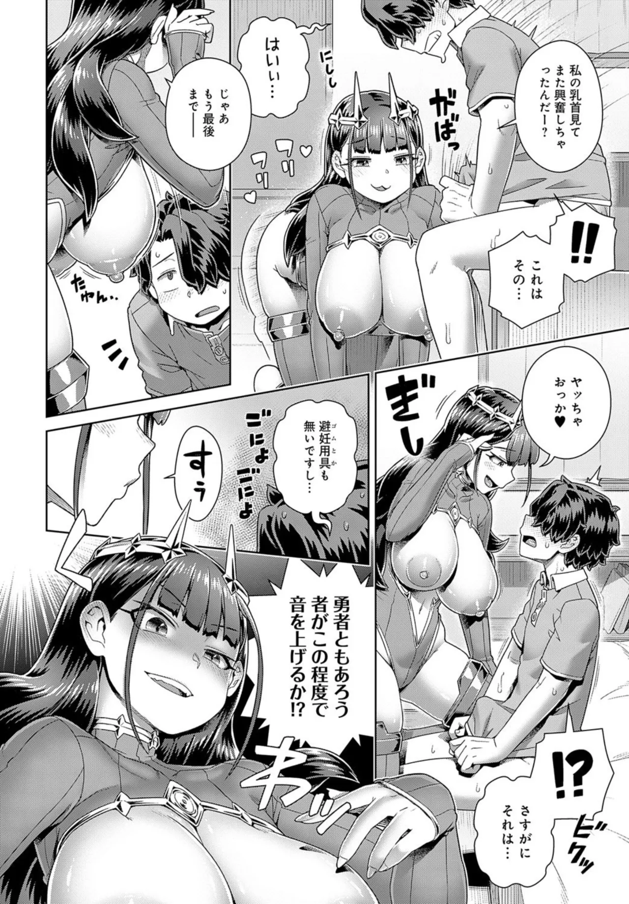 推しコスのスコ田さん - page12