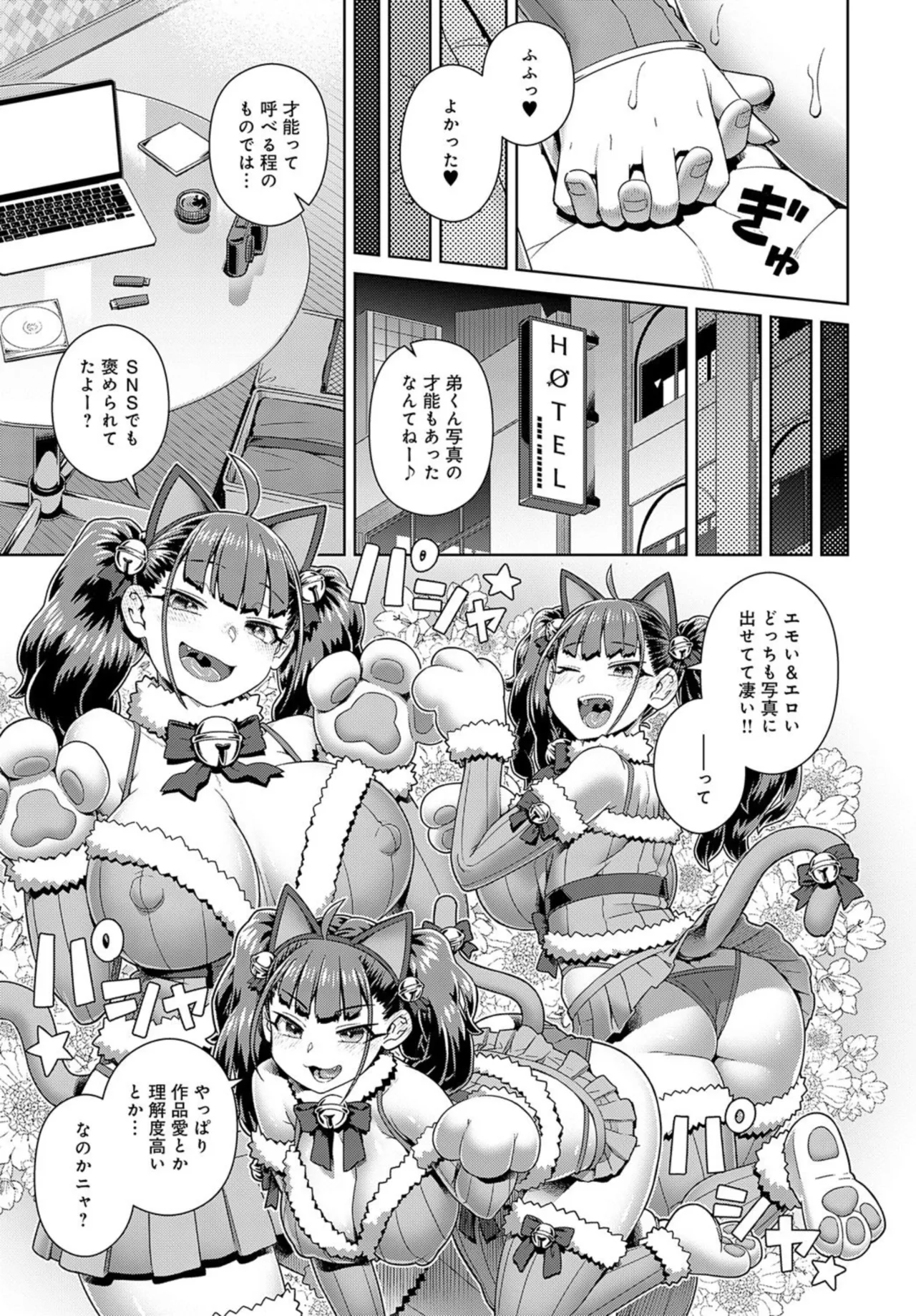 推しコスのスコ田さん - page23