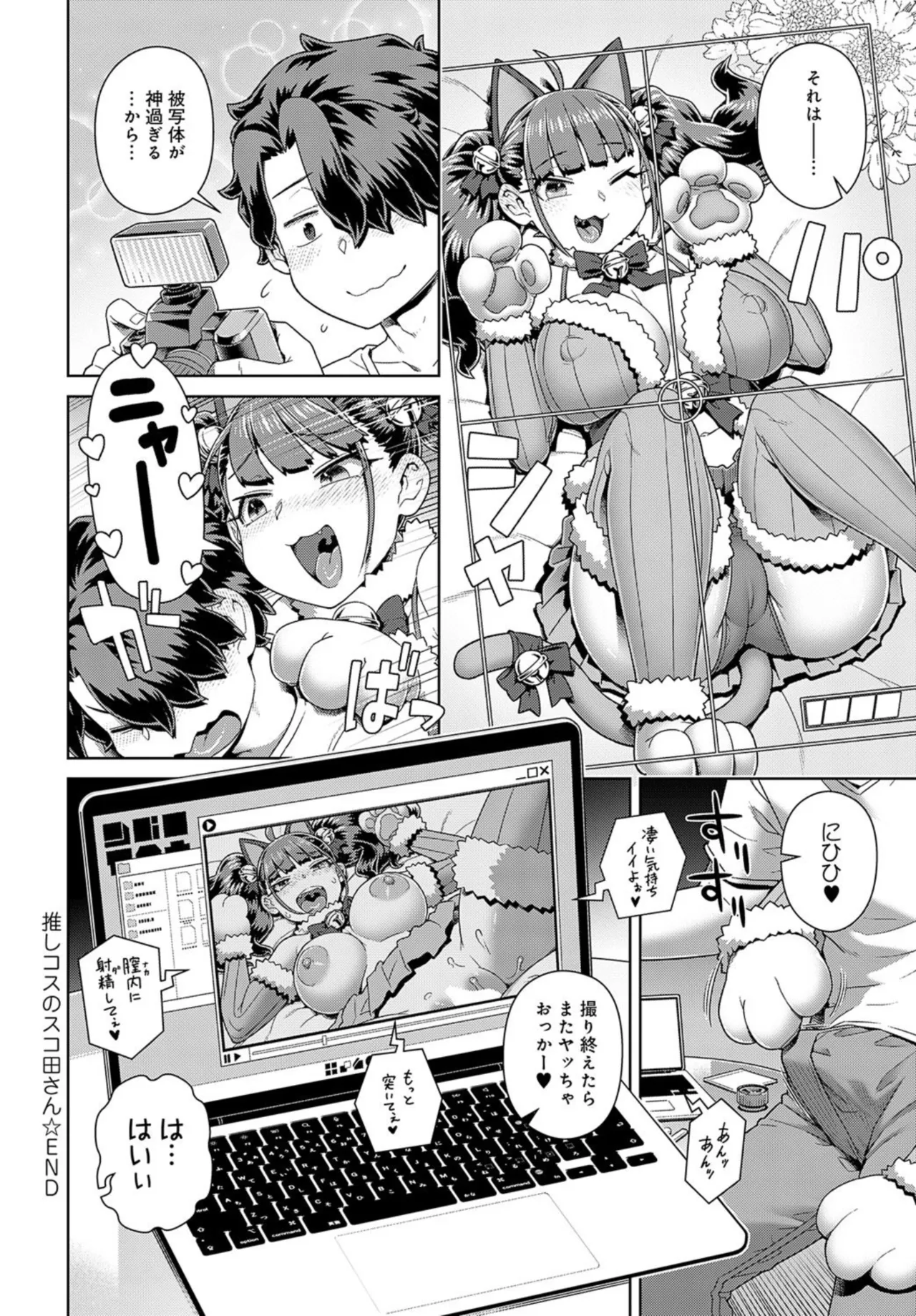 推しコスのスコ田さん - page24