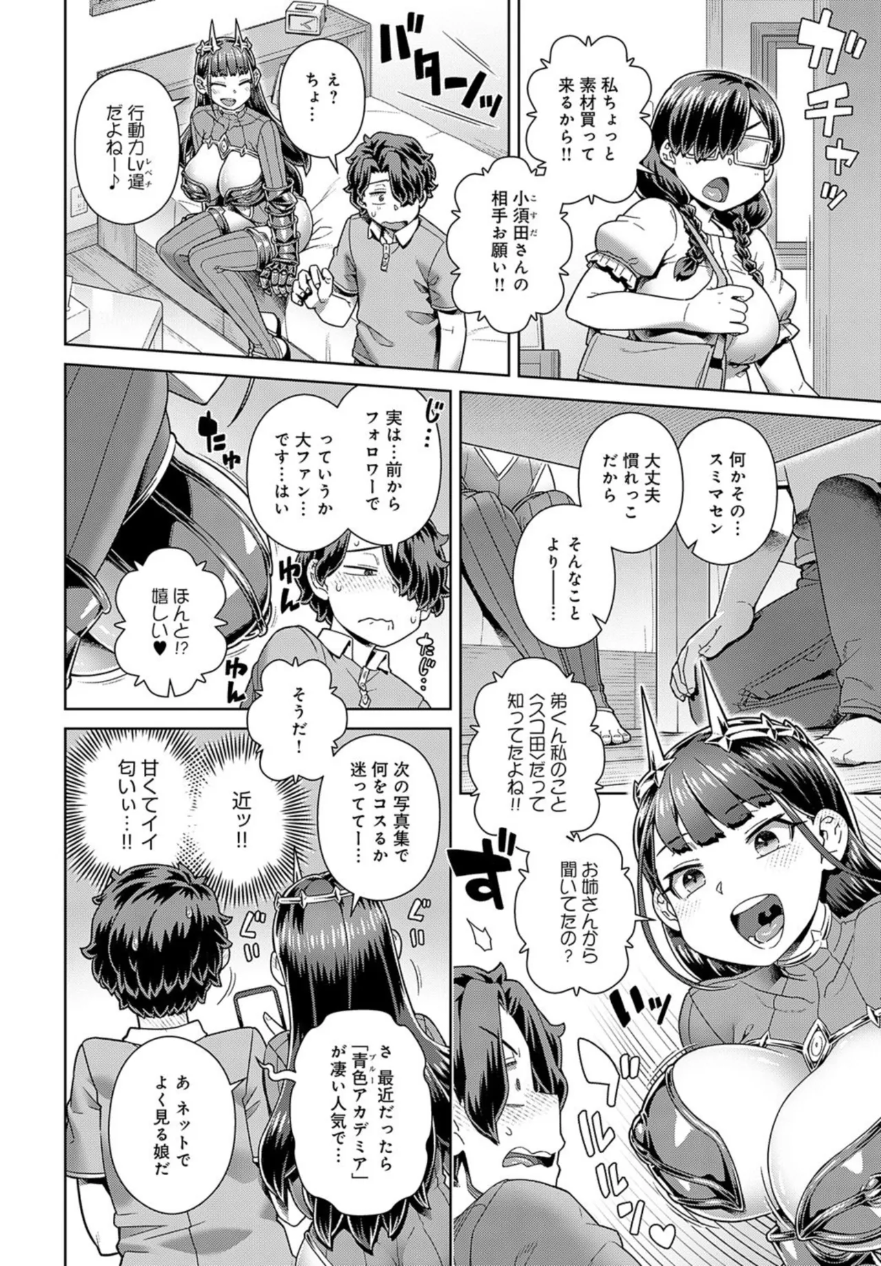 推しコスのスコ田さん - page4