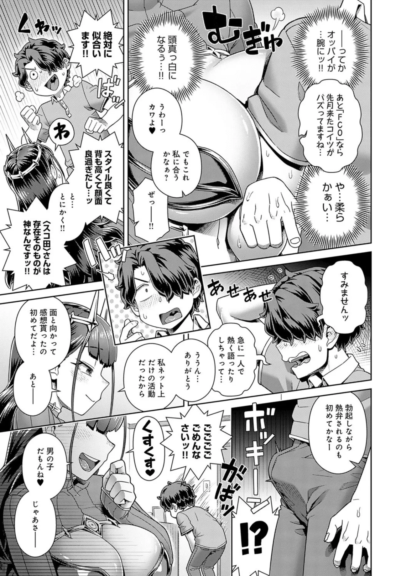 推しコスのスコ田さん - page5