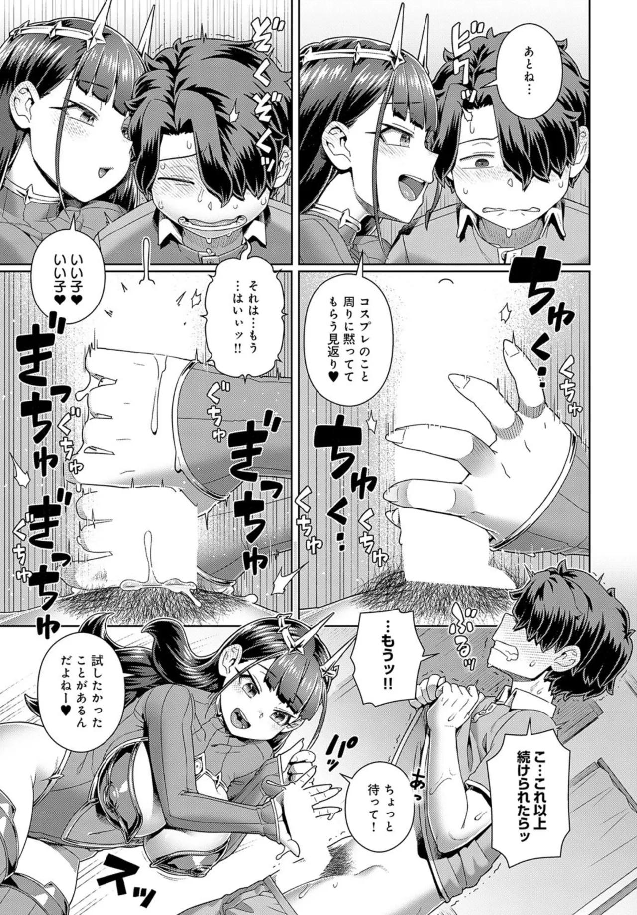 推しコスのスコ田さん - page7