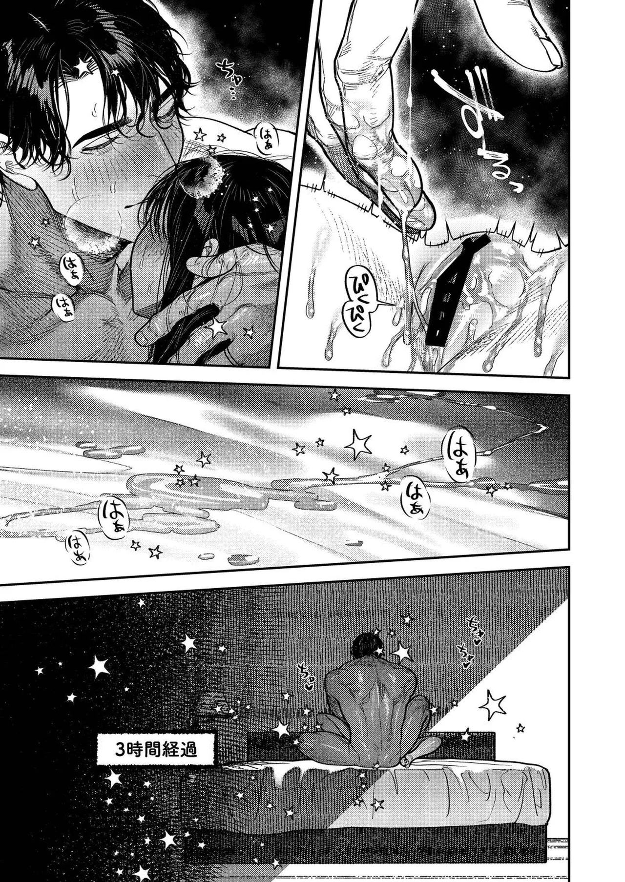 子煩悩で優しい夫、絶倫雄々野獣形態に戻る - page49