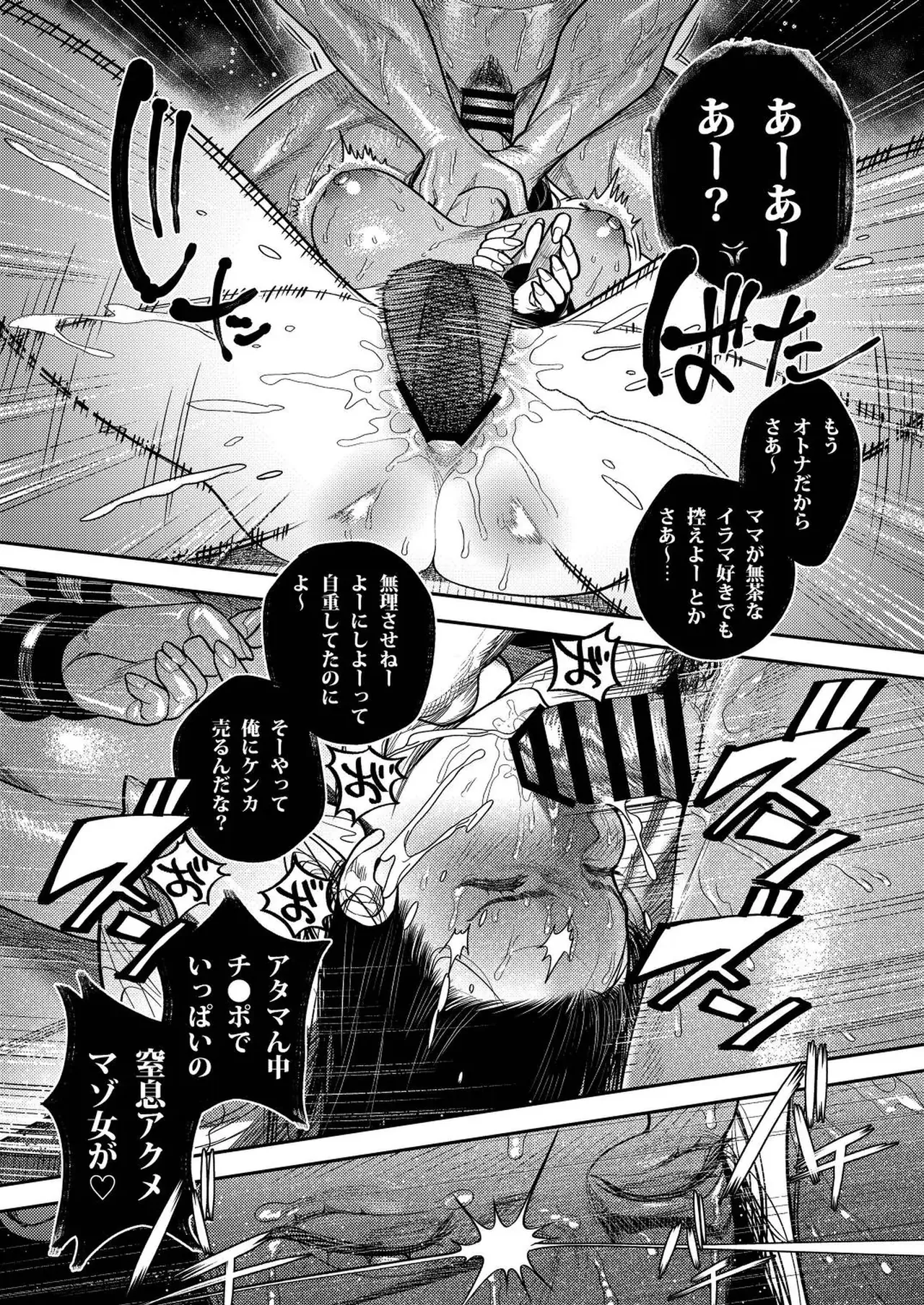 子煩悩で優しい夫、絶倫雄々野獣形態に戻る - page69
