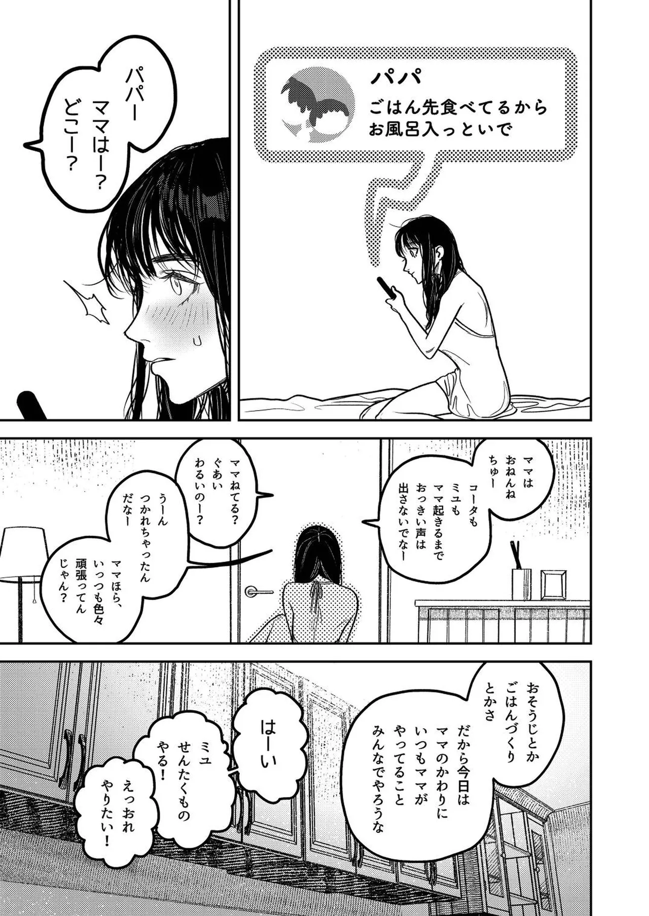子煩悩で優しい夫、絶倫雄々野獣形態に戻る - page87