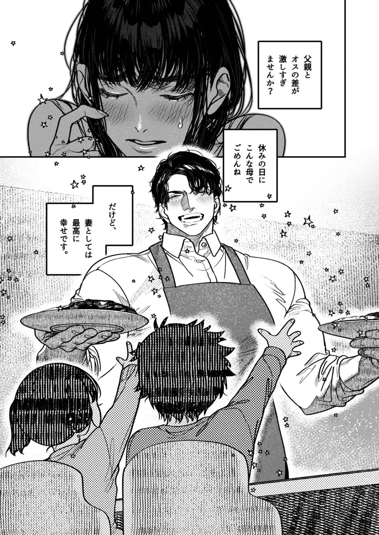 子煩悩で優しい夫、絶倫雄々野獣形態に戻る - page89