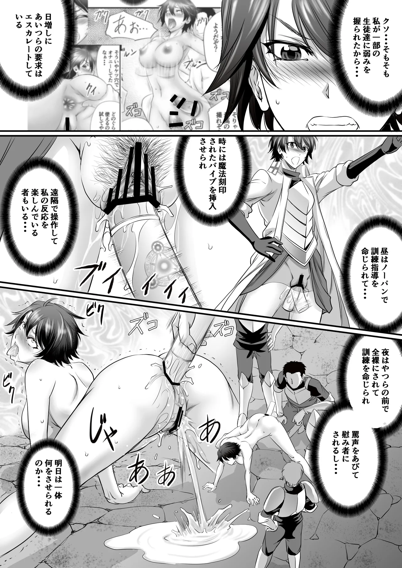 騎士団長ヒナタの肛虐調教録 - page11