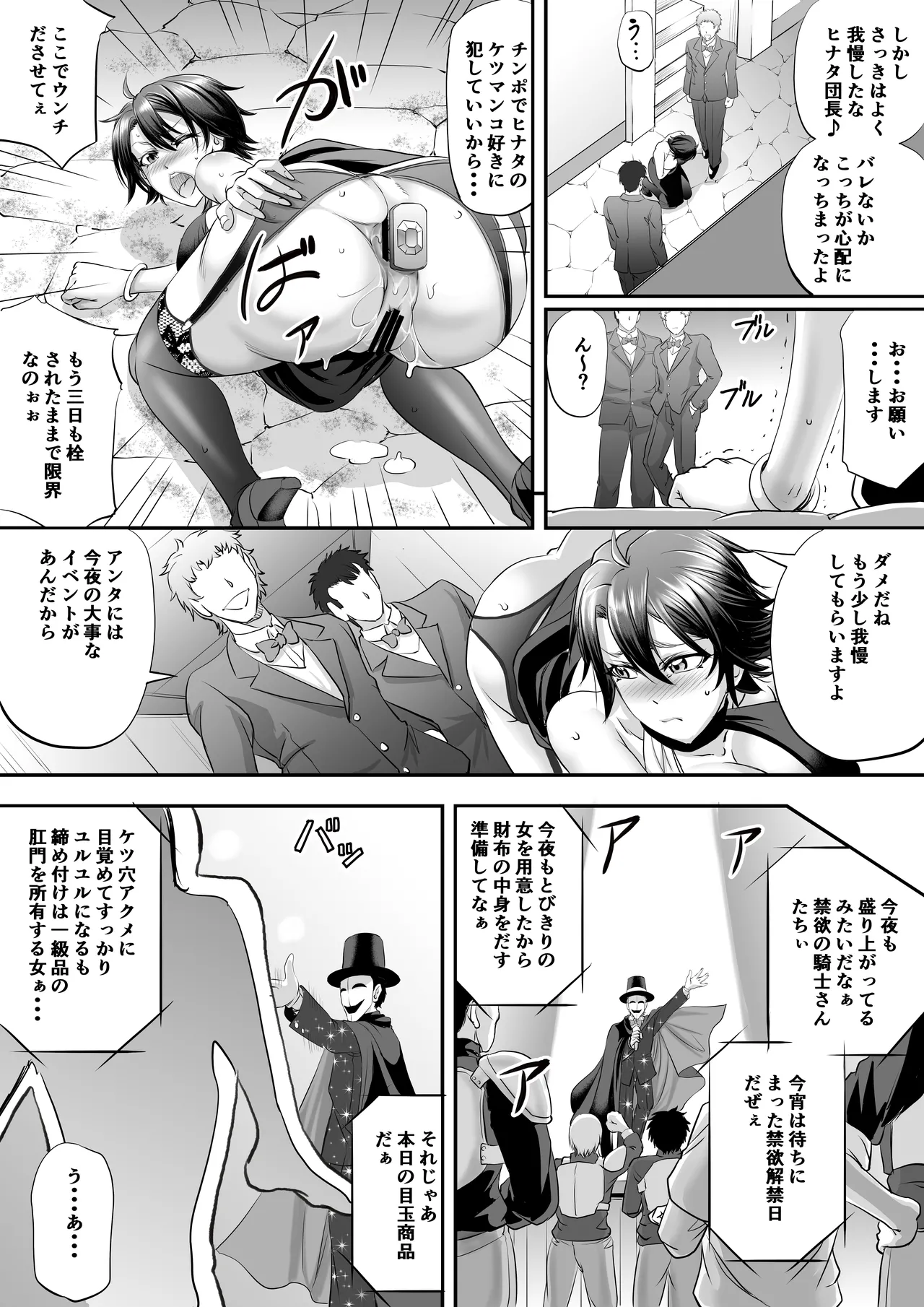 騎士団長ヒナタの肛虐調教録 - page24