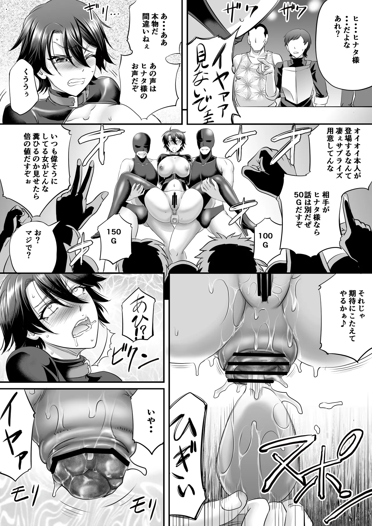 騎士団長ヒナタの肛虐調教録 - page26