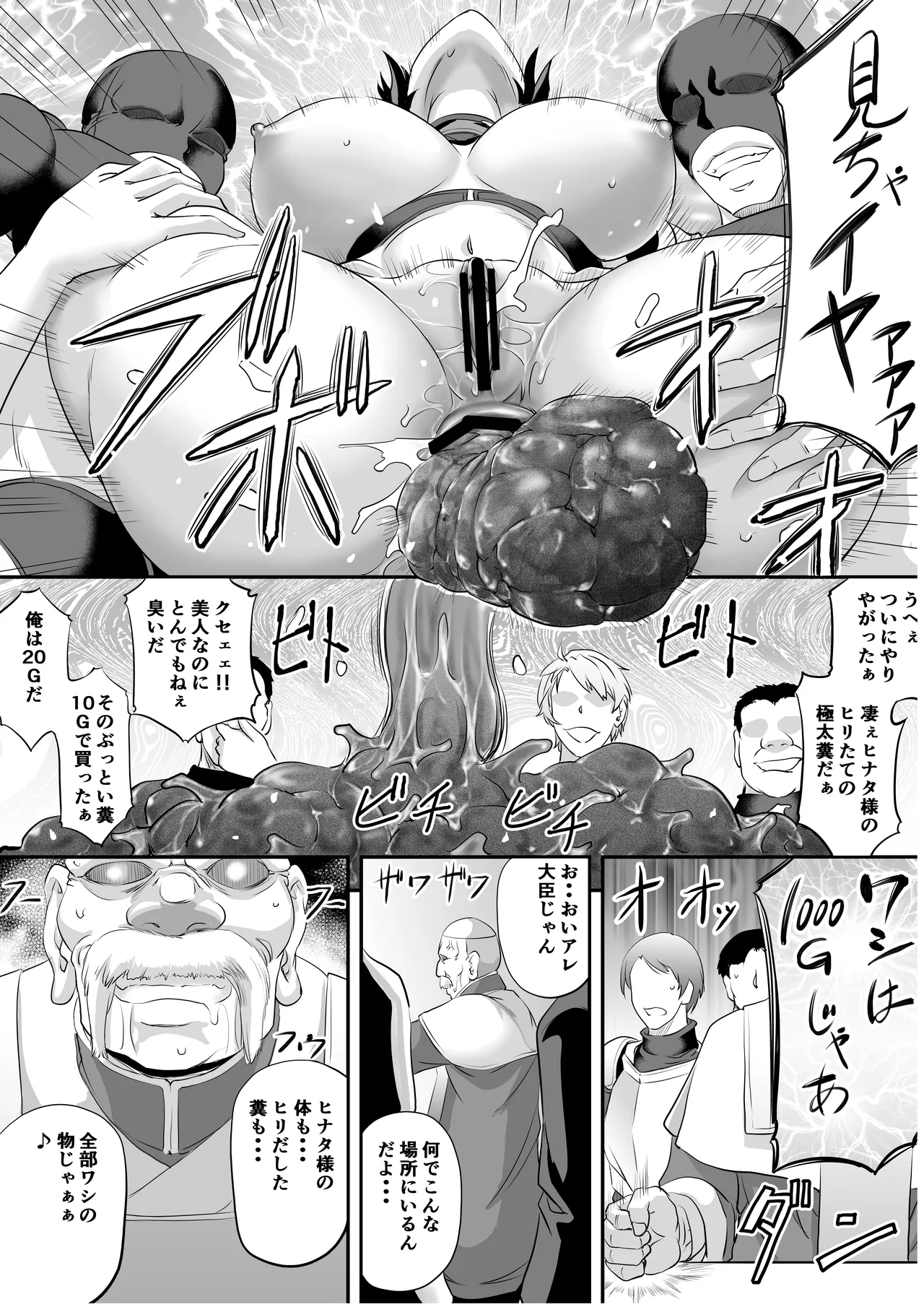 騎士団長ヒナタの肛虐調教録 - page27