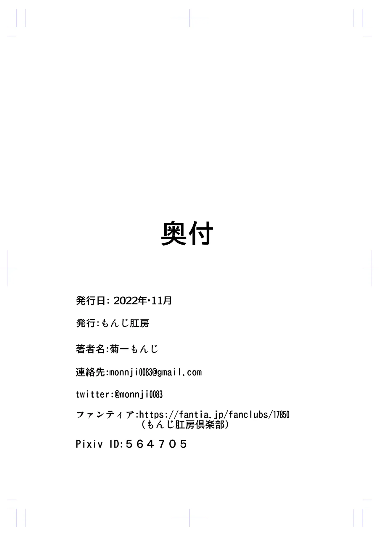 騎士団長ヒナタの肛虐調教録 - page37