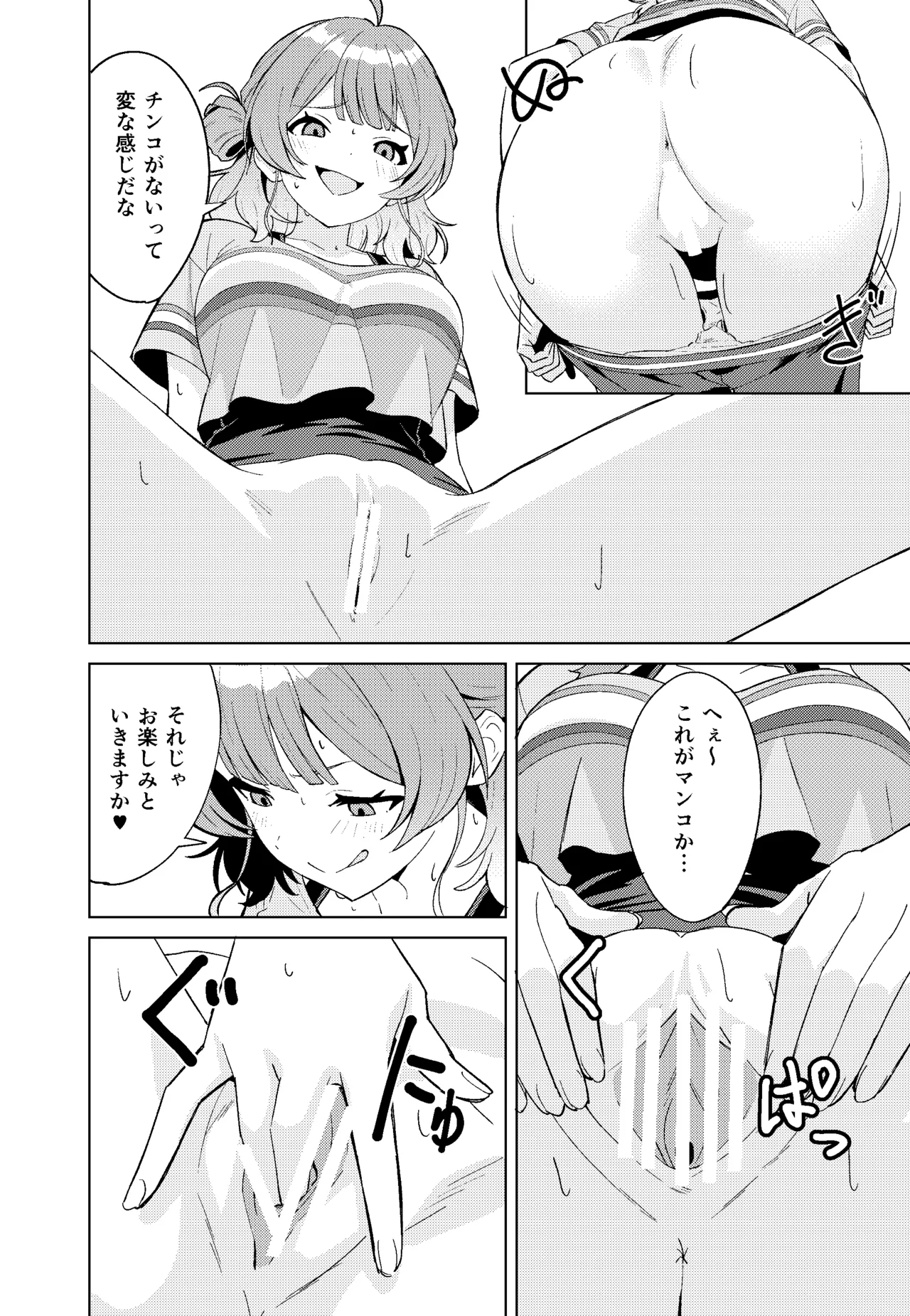 IDOL:IN - page18