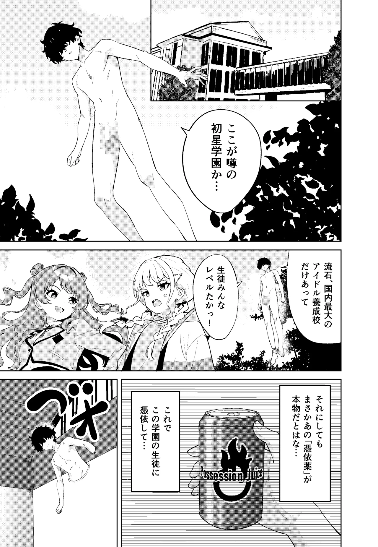 IDOL:IN - page3