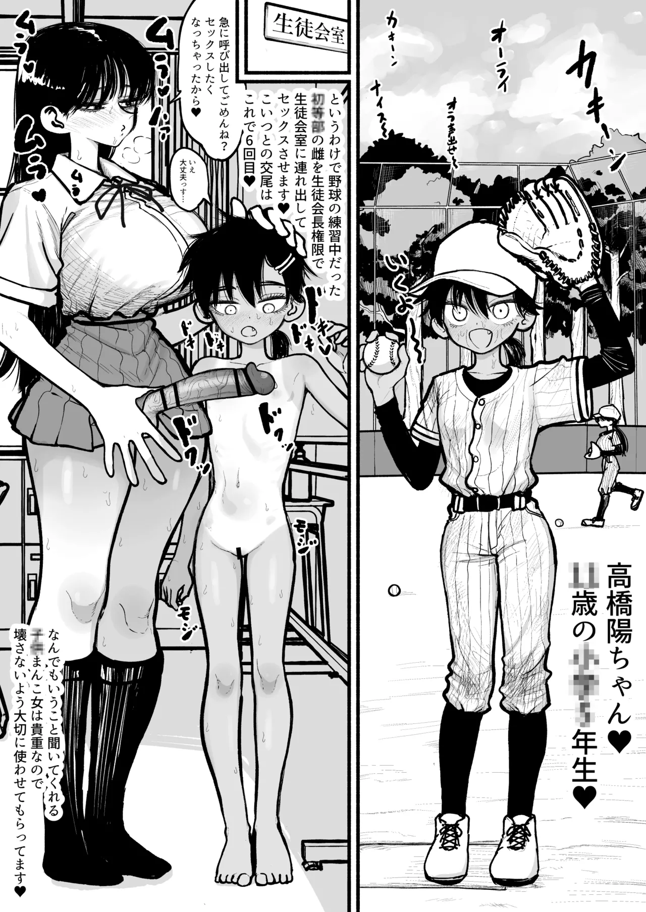 ロリコンふたなり生徒会長漫画 - page3