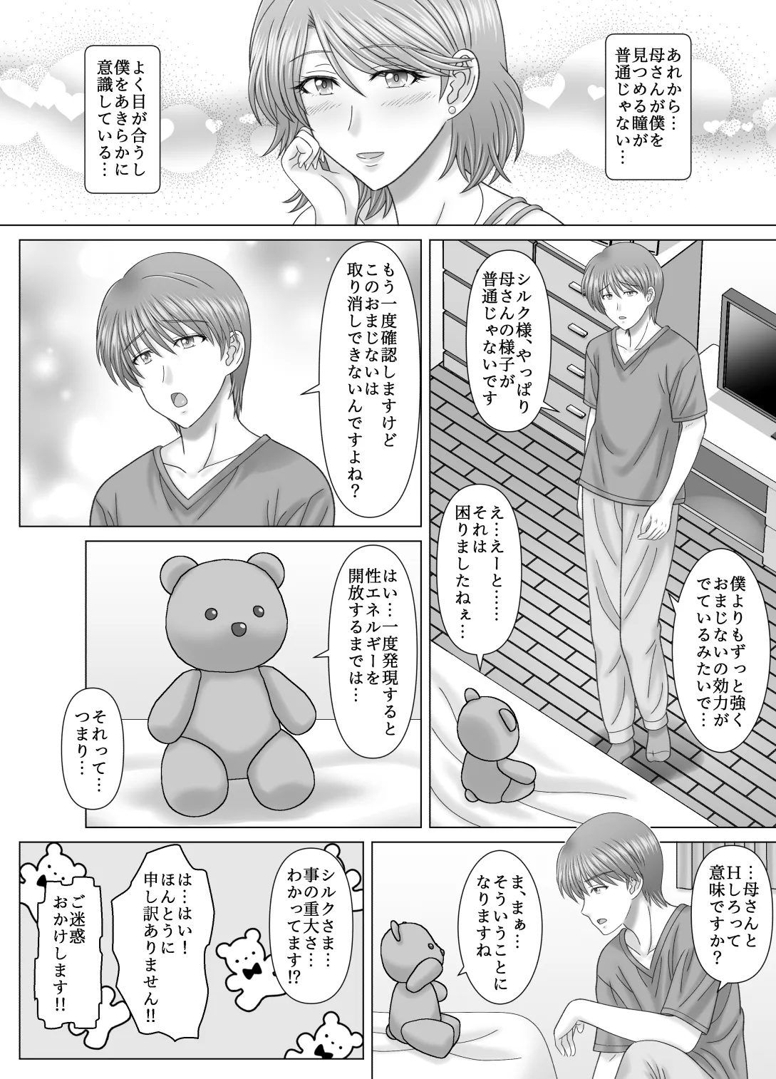 母との濡れごと - page10