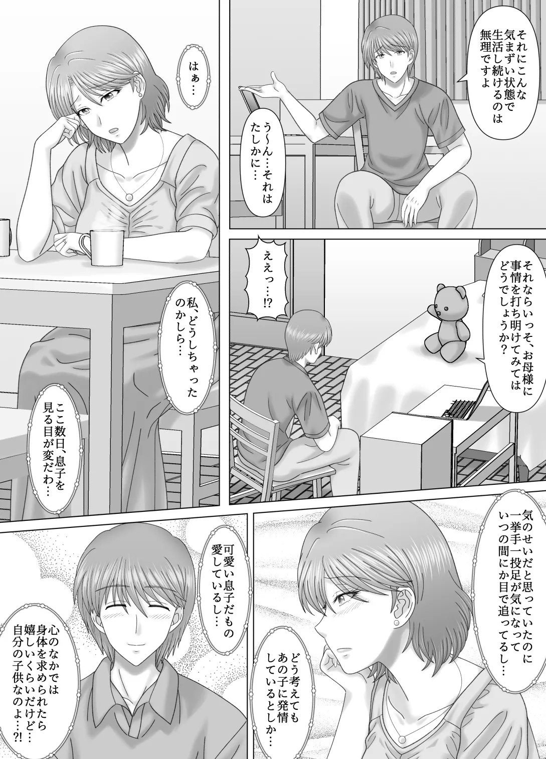 母との濡れごと - page11