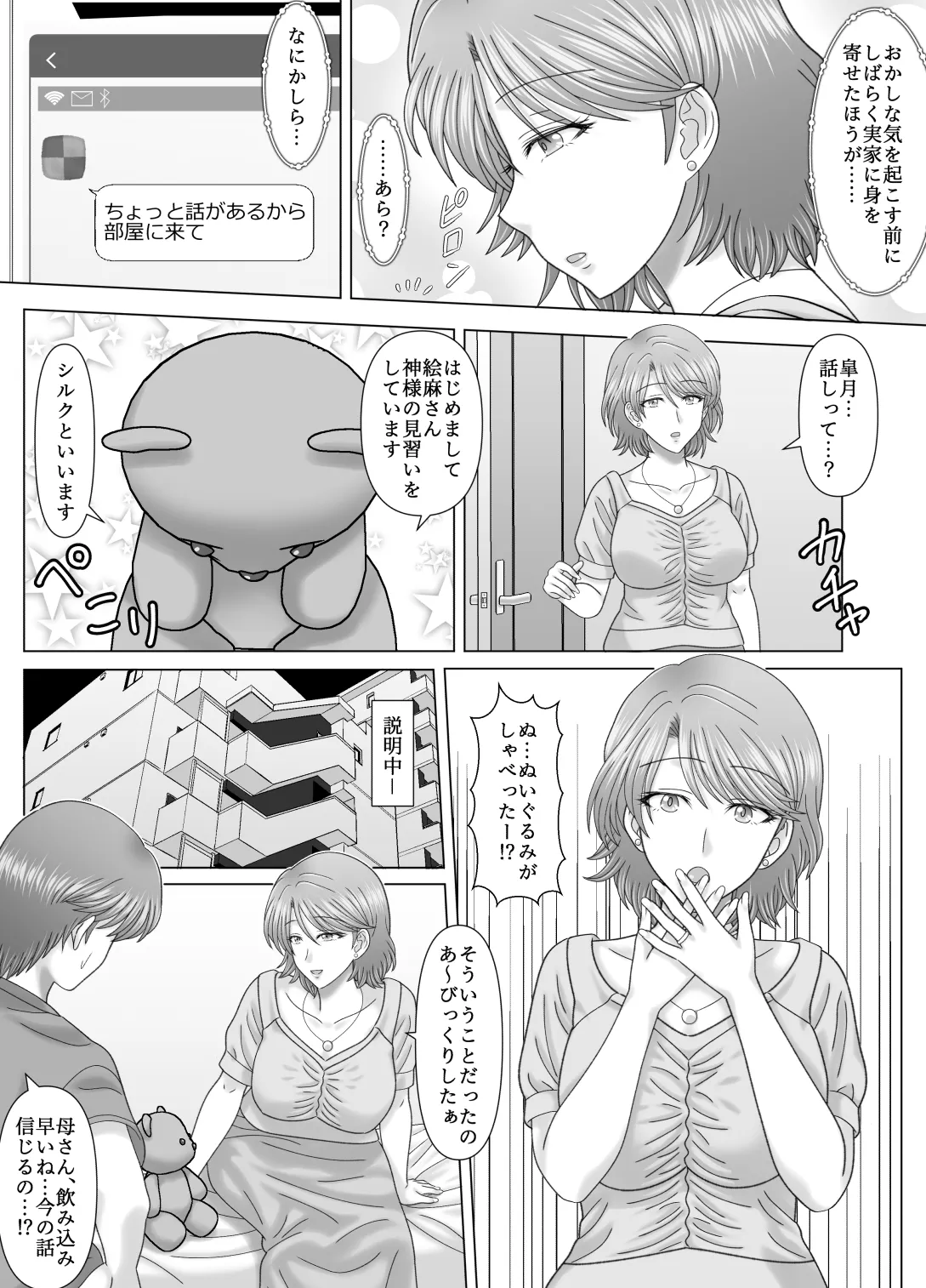 母との濡れごと - page12