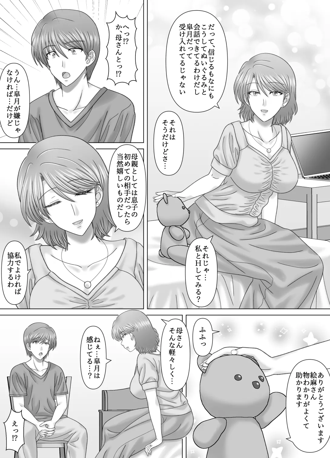 母との濡れごと - page13
