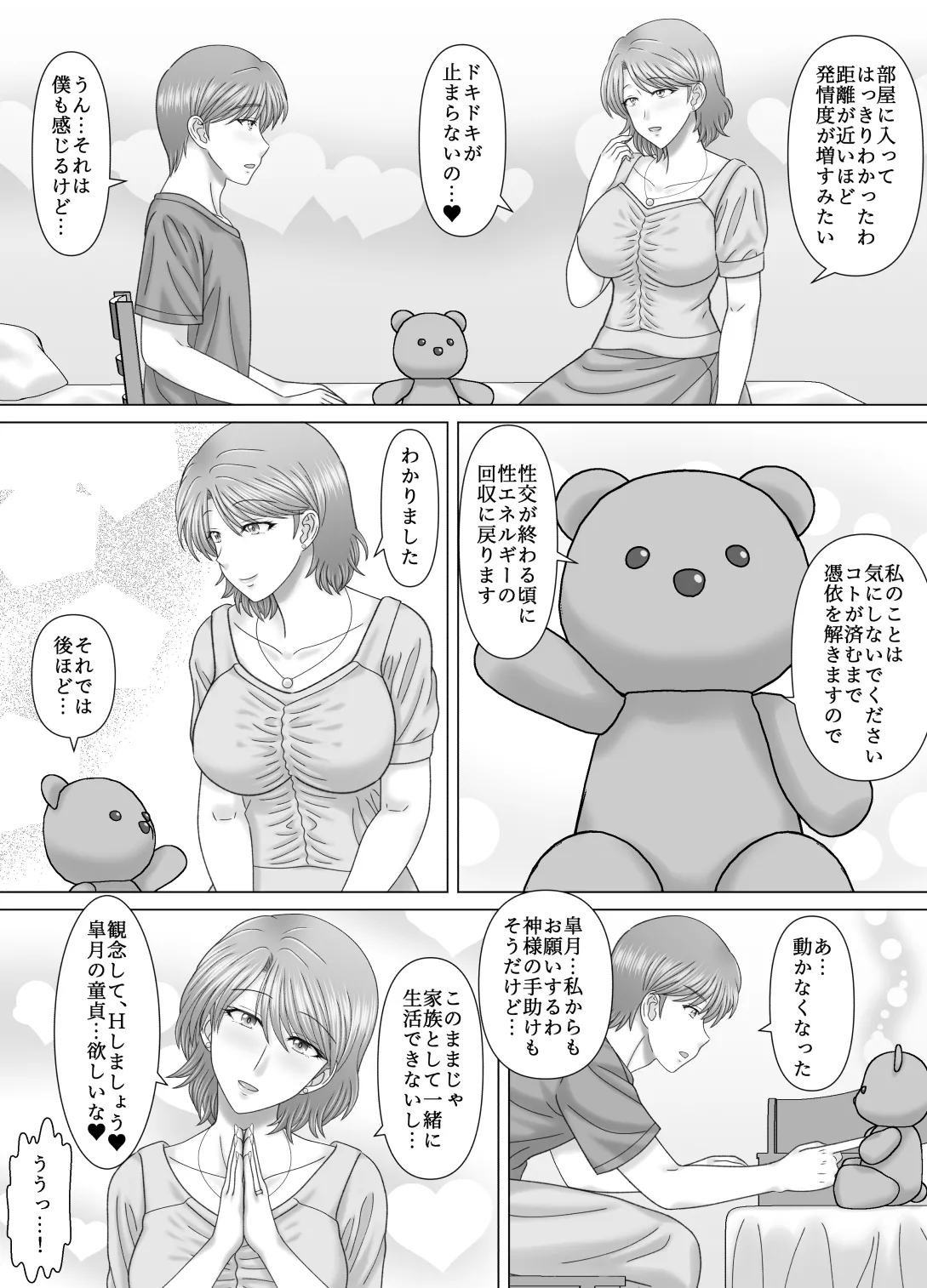 母との濡れごと - page14