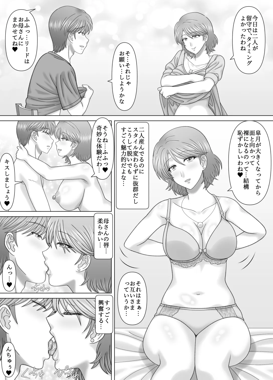 母との濡れごと - page15