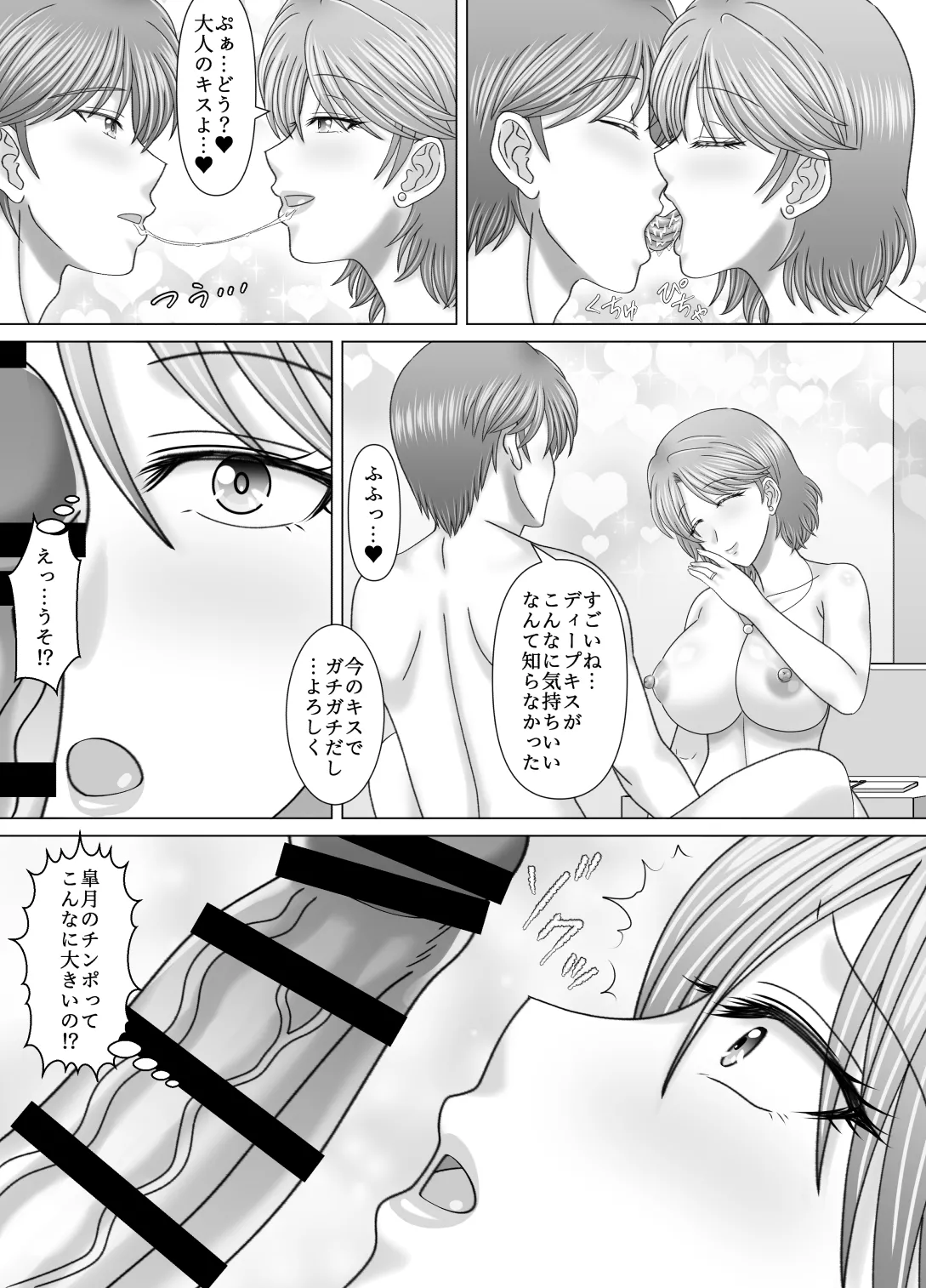母との濡れごと - page16