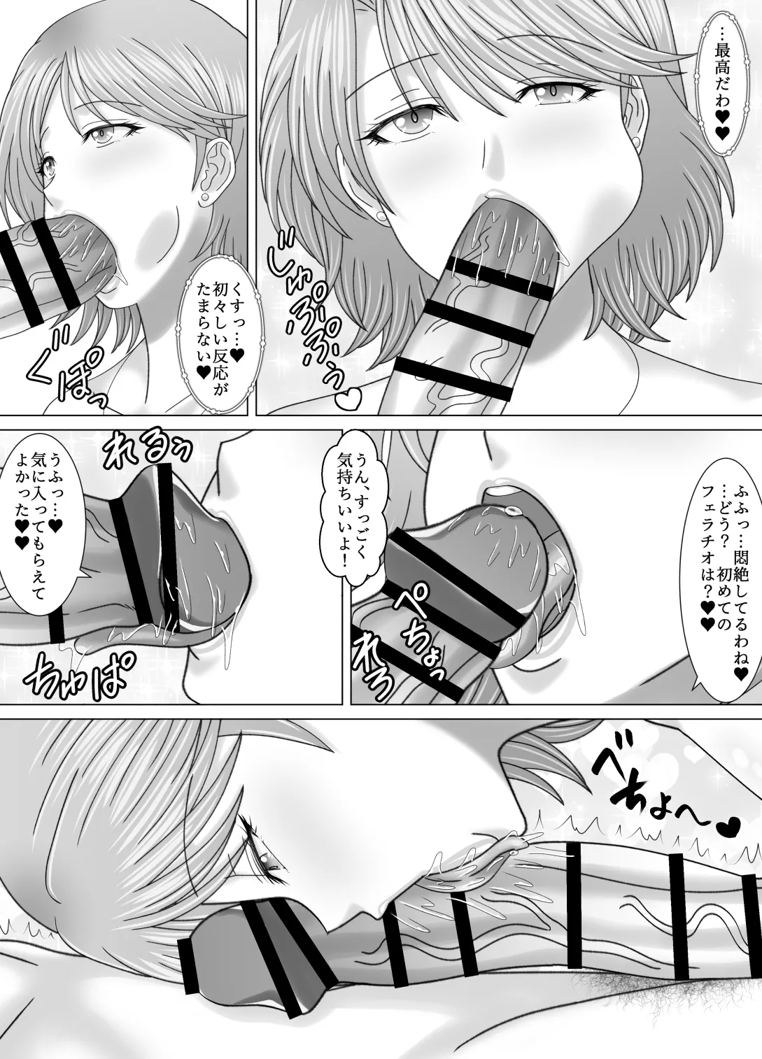 母との濡れごと - page19