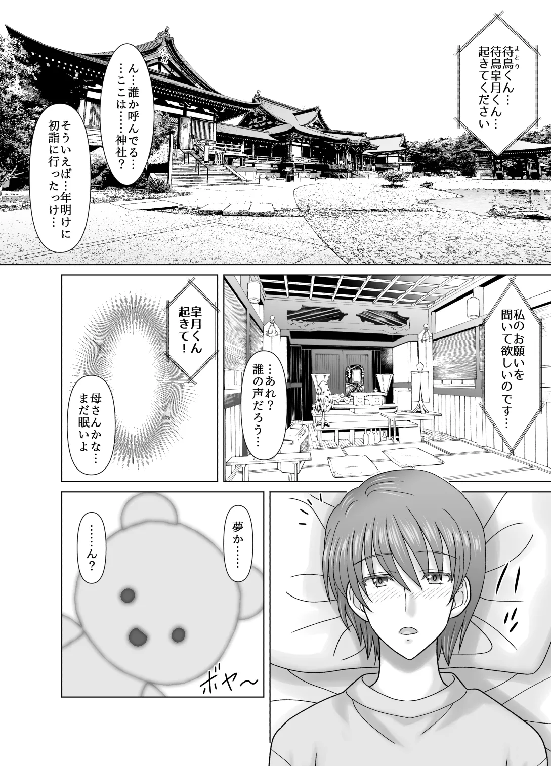 母との濡れごと - page2