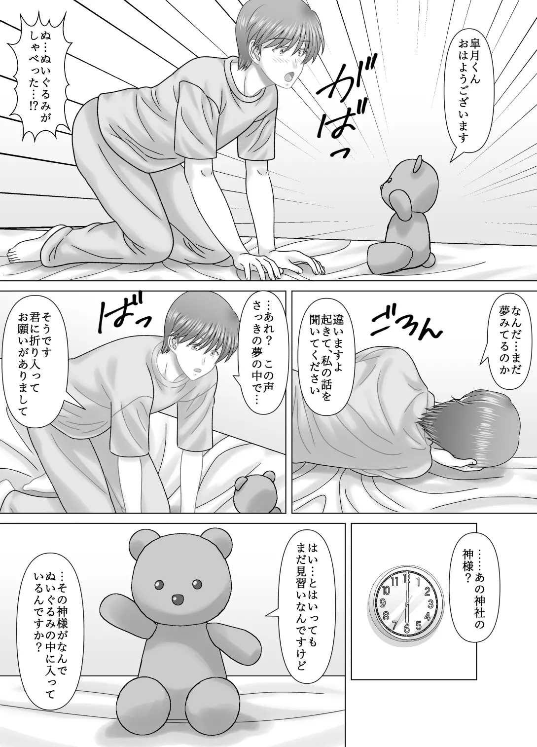 母との濡れごと - page3