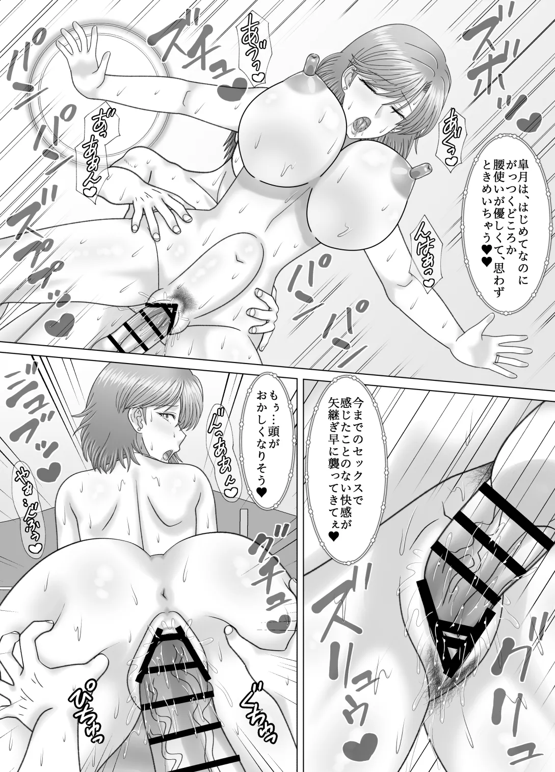 母との濡れごと - page31