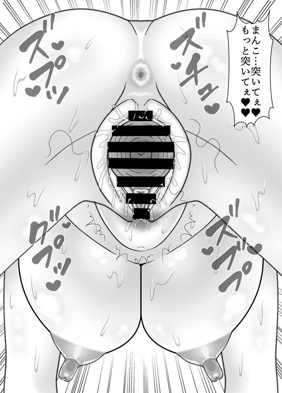 母との濡れごと - page34