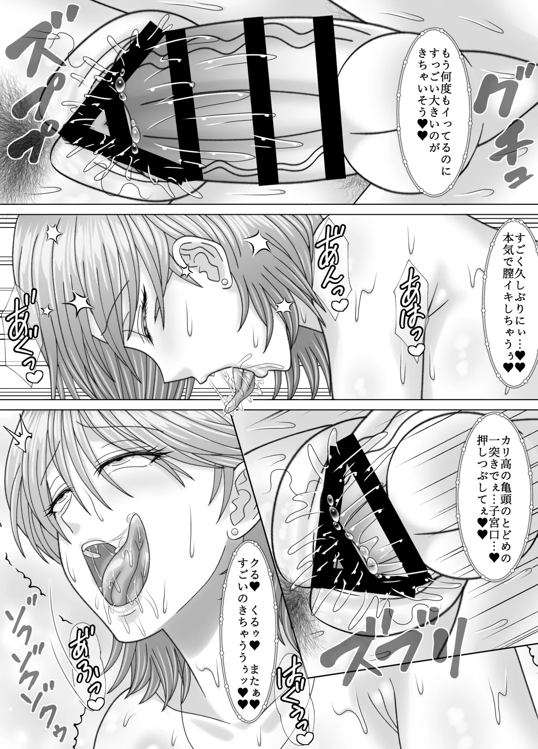 母との濡れごと - page35