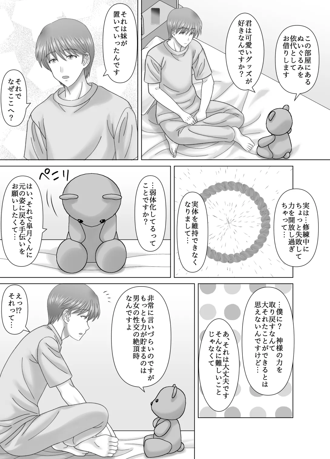 母との濡れごと - page4