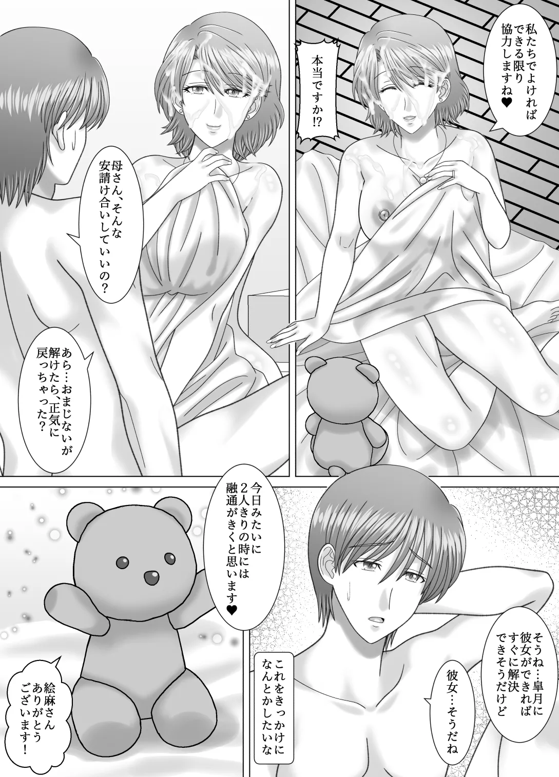 母との濡れごと - page47