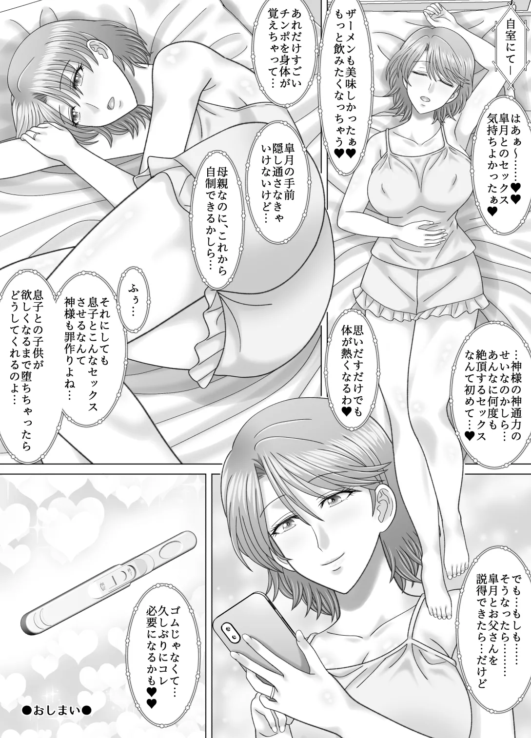 母との濡れごと - page49
