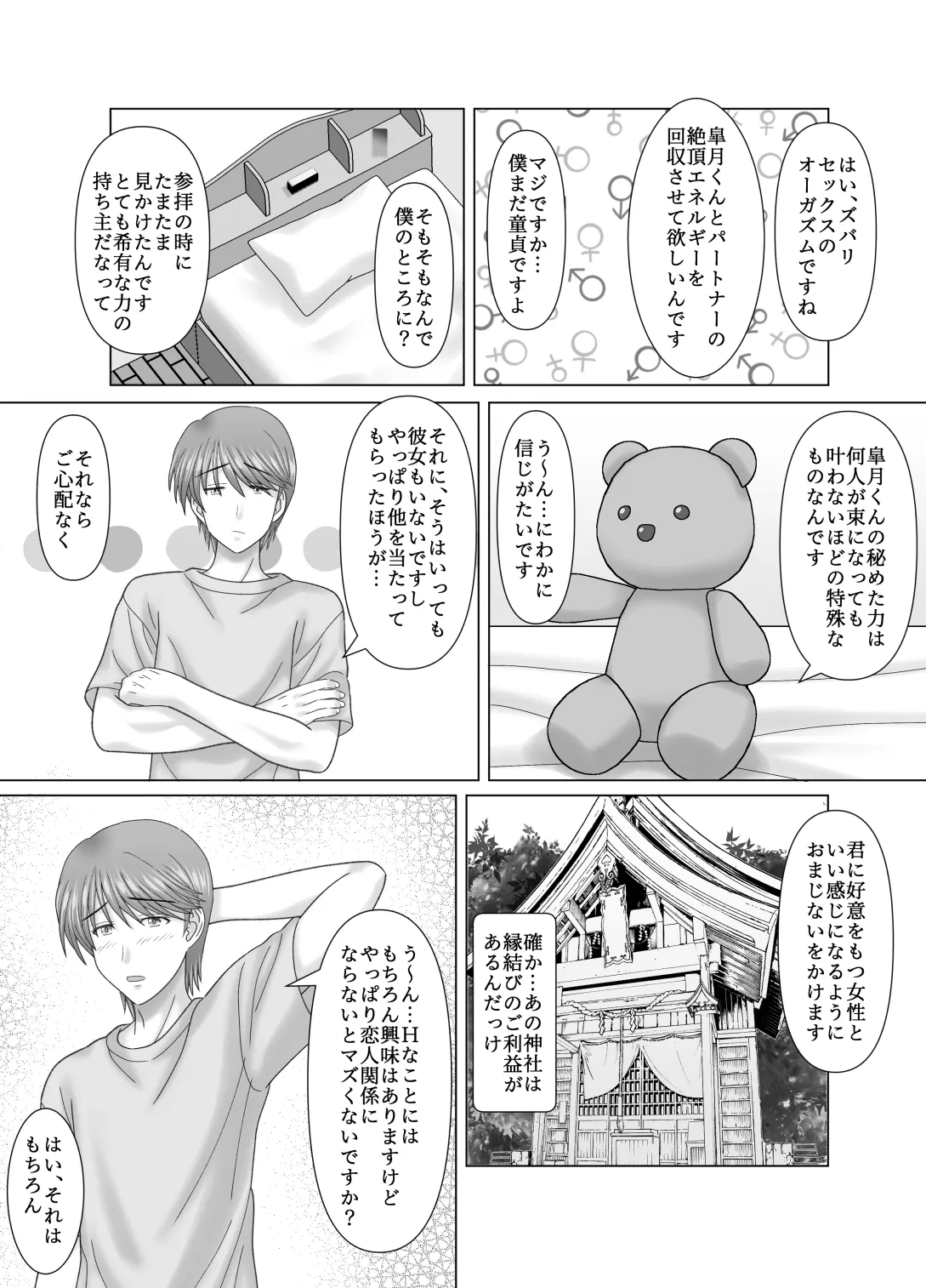 母との濡れごと - page5