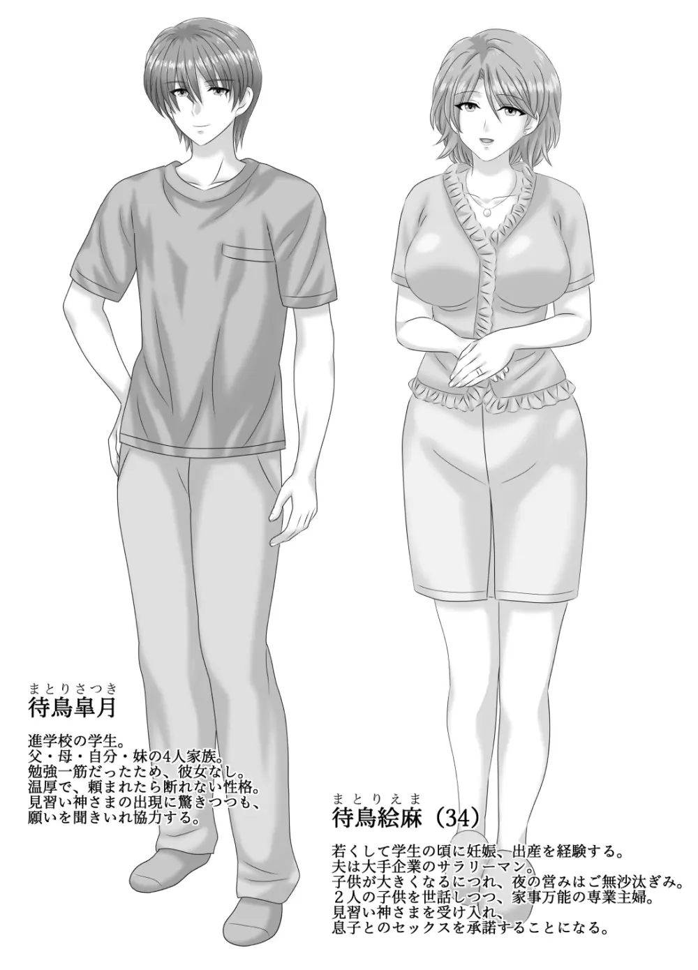 母との濡れごと - page50