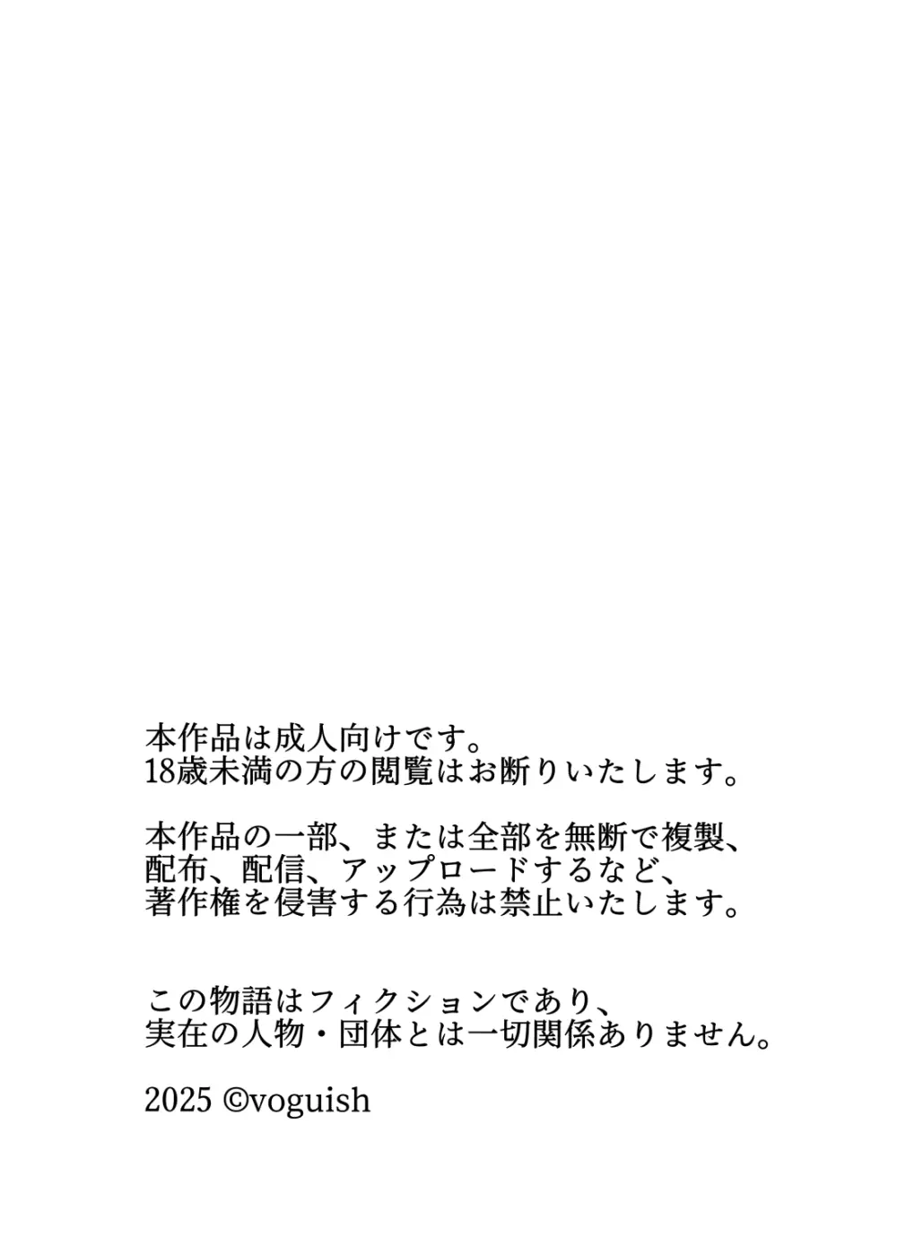 母との濡れごと - page53