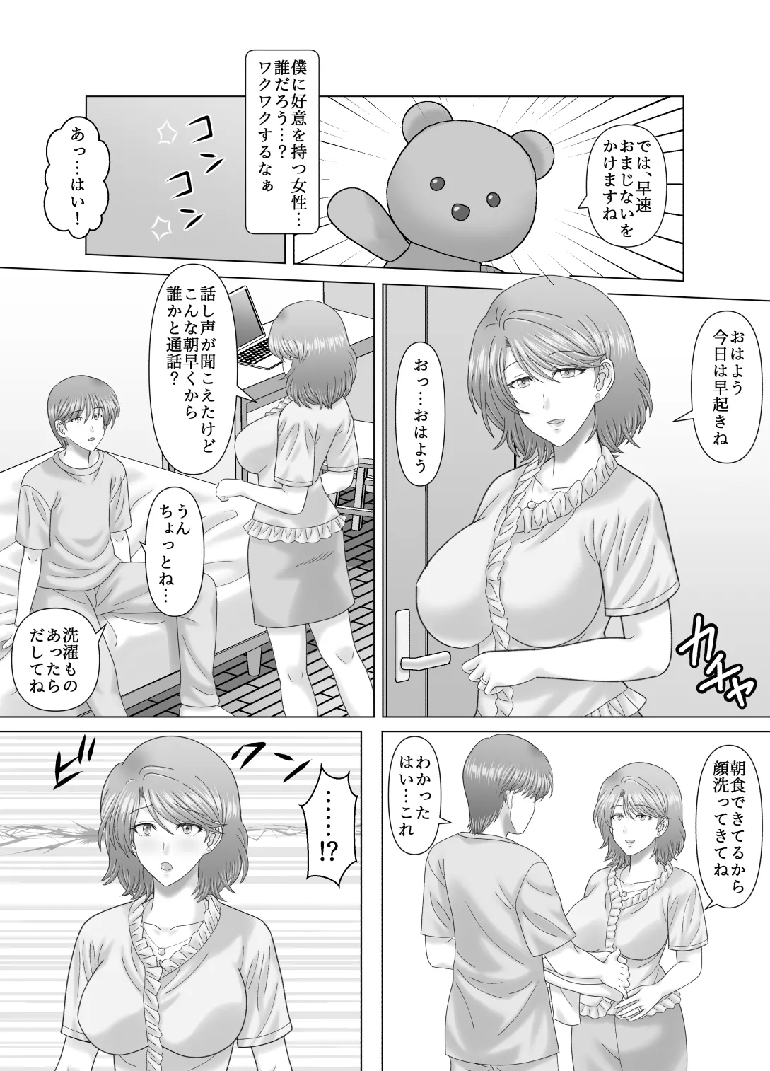 母との濡れごと - page7