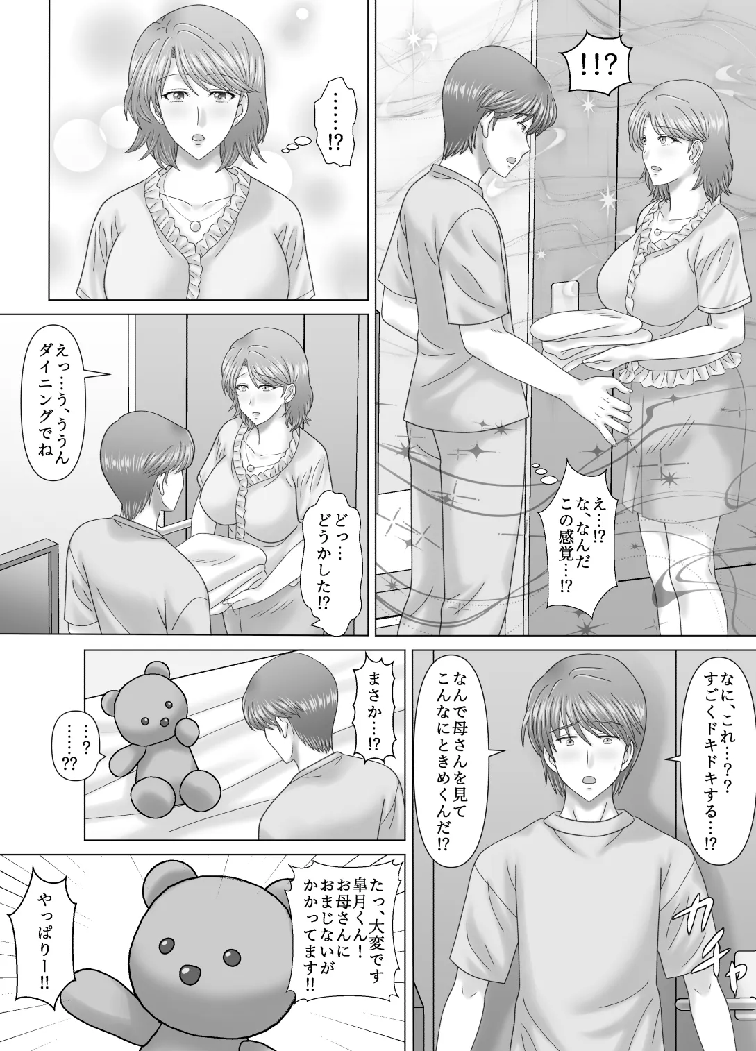 母との濡れごと - page8
