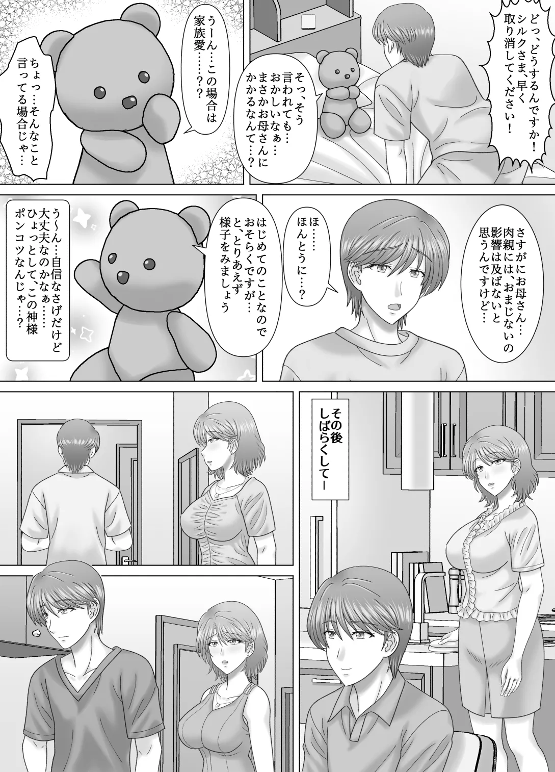 母との濡れごと - page9