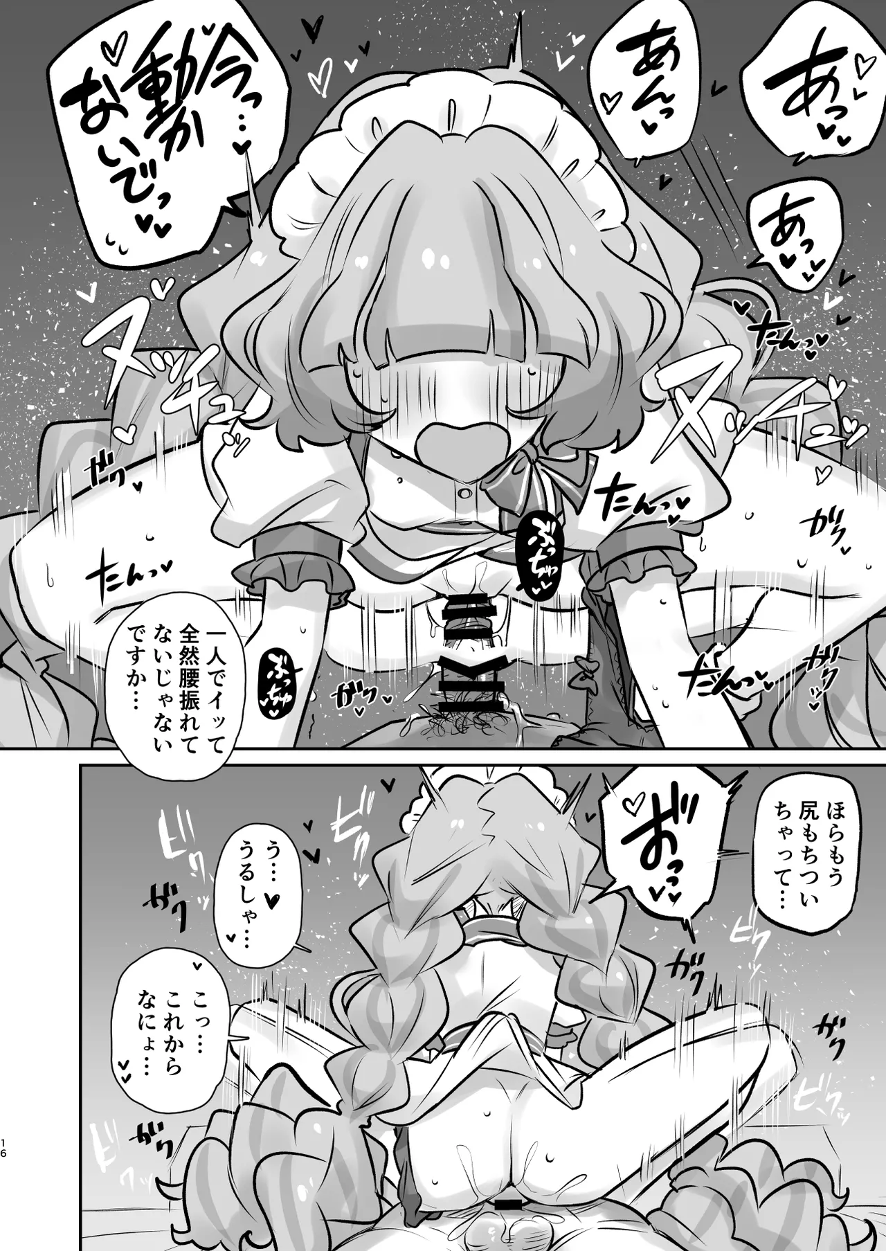 蔦絡まるQのPlanet 2in1ver - page16